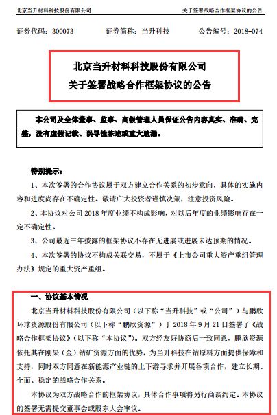 当升科技与鹏欣资源达成战略合作 为钴原料供应注入强心剂